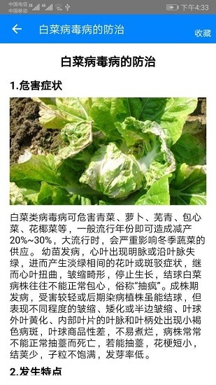 农业技术app for Android v1.4 安卓版