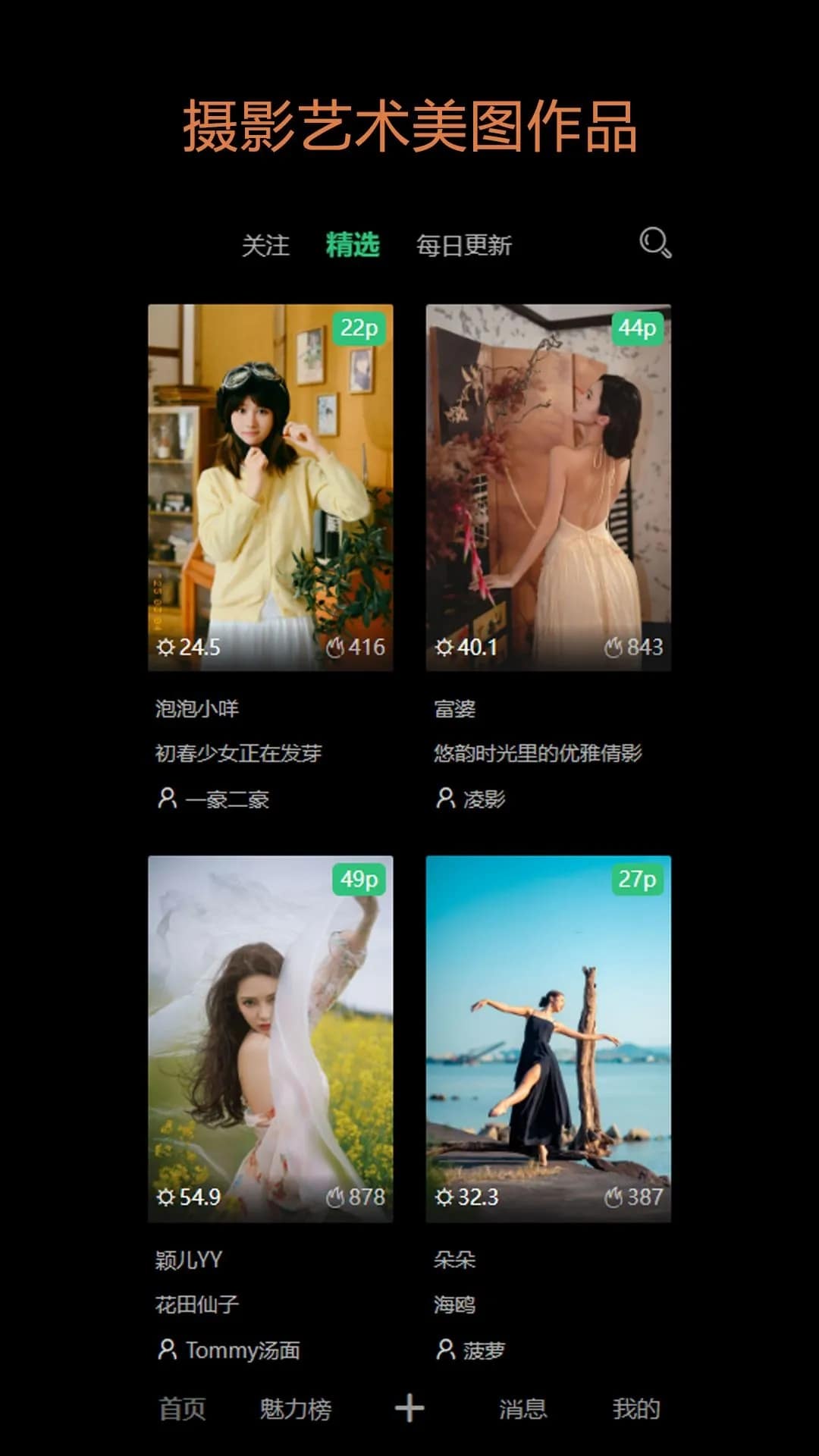 艺图语(原创摄影美图) v3.1.1 苹果手机版