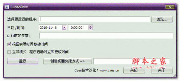 时间锁定工具V1.10 绿色版