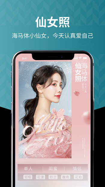 海马体照相馆 for Android v3.18.0 安卓版