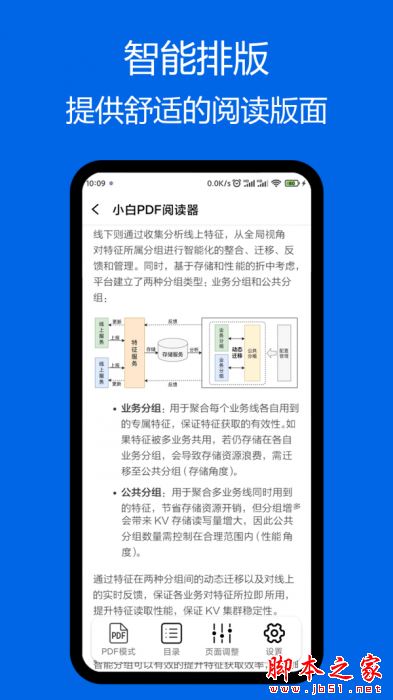小白PDF阅读器 v3.0.8 安卓版