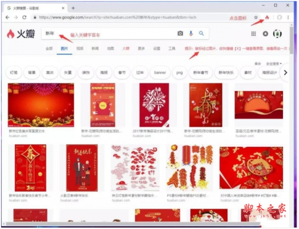 火瓣-可搜索花瓣采集图插件 v1.1.3 免费安装版 附安装说明