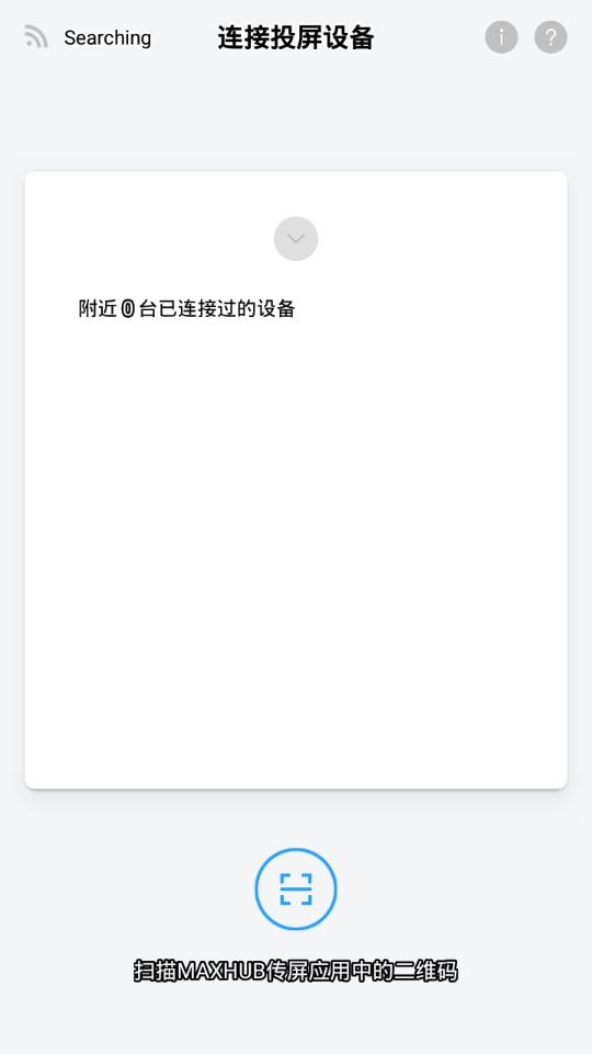 MAXHUB传屏助手(无线投屏) v6.5.6 苹果手机版