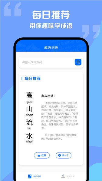 趣学成语词典app for Android V1.0.2 安卓手机版