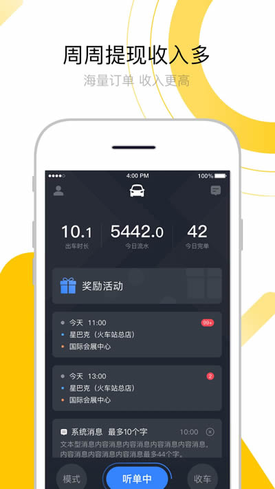 妥妥E行司机端 for Android v5.20.5.0002 安卓版