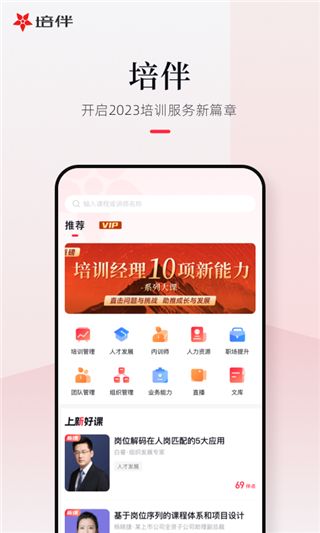 培伴(企业培训平台) v7.1.11 安卓手机版