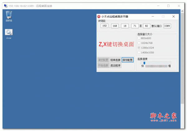 小不点远程桌面多开器 V1.0 绿色版