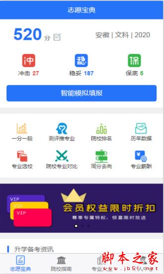 志愿宝典 forAndroid V3.0.8 安卓手机版