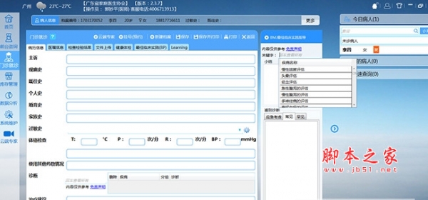 全科信息系统 2.1.2 安装版