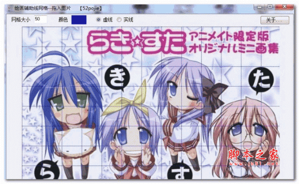 绘画辅助线网格软件 V1.0 绿色版