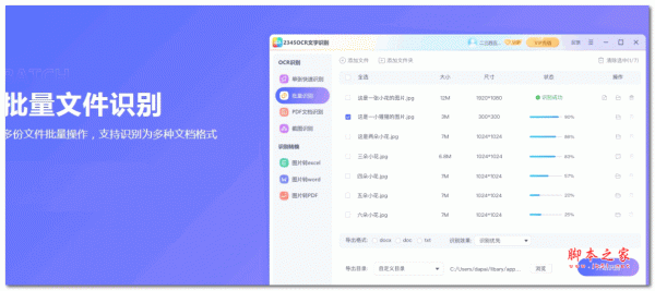 2345OCR文字识别 v1.2.0.228 官方安装版