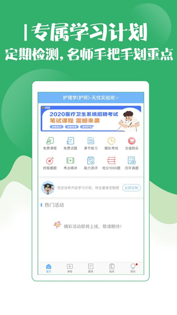 初级护师考试宝典 for Android v36.0 安卓版