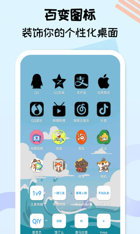 图标精灵 v1.2.0.2 安卓版