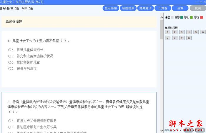 考无忧-初级社会工作者职业水平考试专用题库软件 V18.1 官方安装版