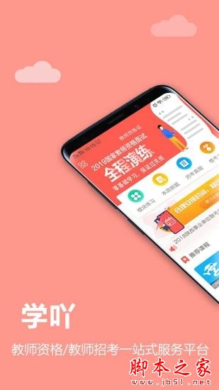 学吖教师 for Android V2.1 安卓手机版