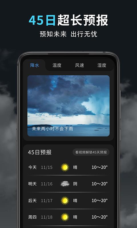最美天气王 for Android v1.0.4 安卓版