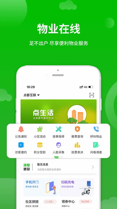 点生活 for Android v7.1.2 安卓版