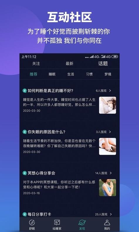 绘睡+ for android 3.5.3 安卓手机版