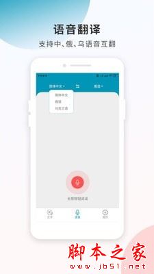 俄语翻译君 for Android V1.0 安卓手机版