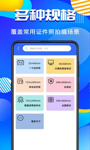 毕业证件照APP for Android v4.5.1 安卓版