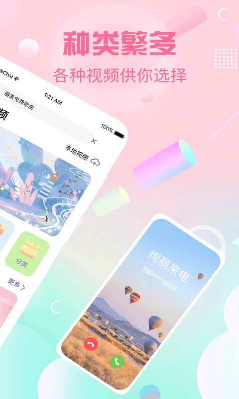 电话彩铃 for Android v3.5.8 安卓版