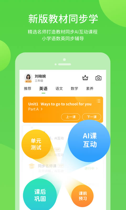 粤人学习 for Android v5.0.7.3 安卓版