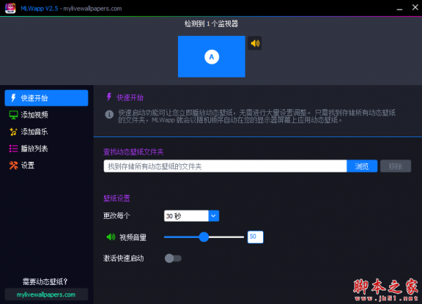 MLWapp(Windows动态壁纸工具) v2.5 免费绿色版