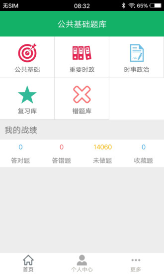 公共基础题库 for Android v3.7 安卓版