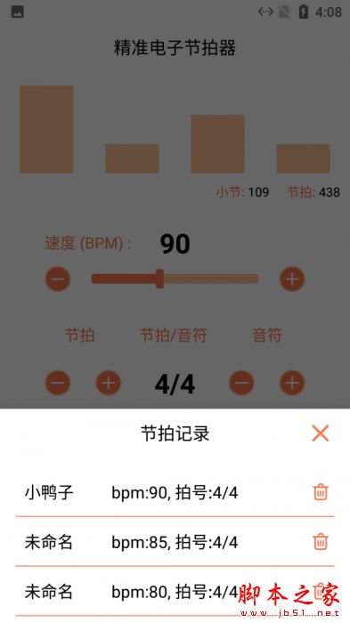 小新电子节拍器 for Android V1.3 安卓手机版