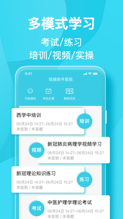 院感助手 for Android v5.7.2 安卓版