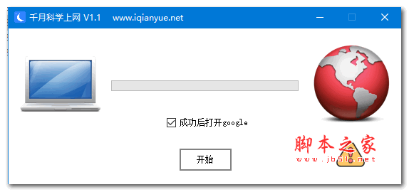 千月上网管理工具 v1.1 绿色版