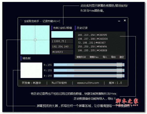 全能取色助手 1.0 绿色版