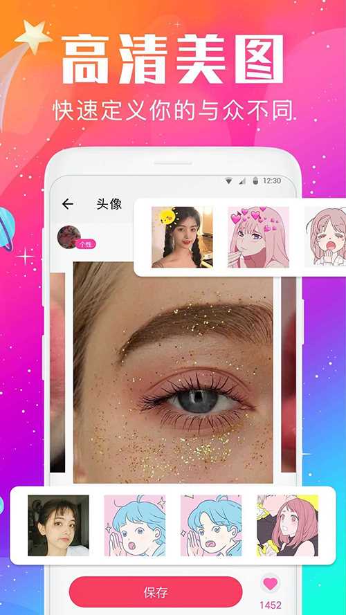 壁纸头像美化精灵APP for Android v1.5.6 安卓手机版