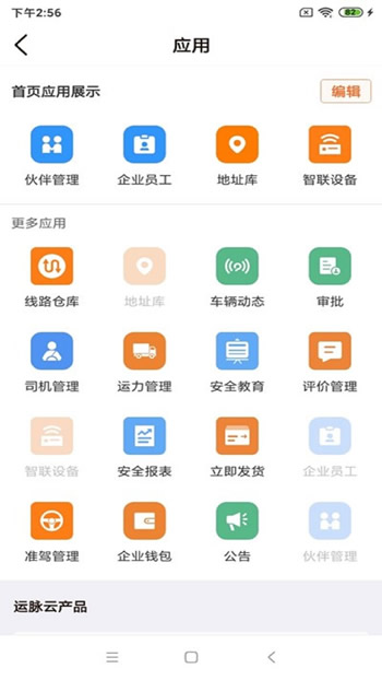 运脉物流云 for Android v7.5.0222 安卓版