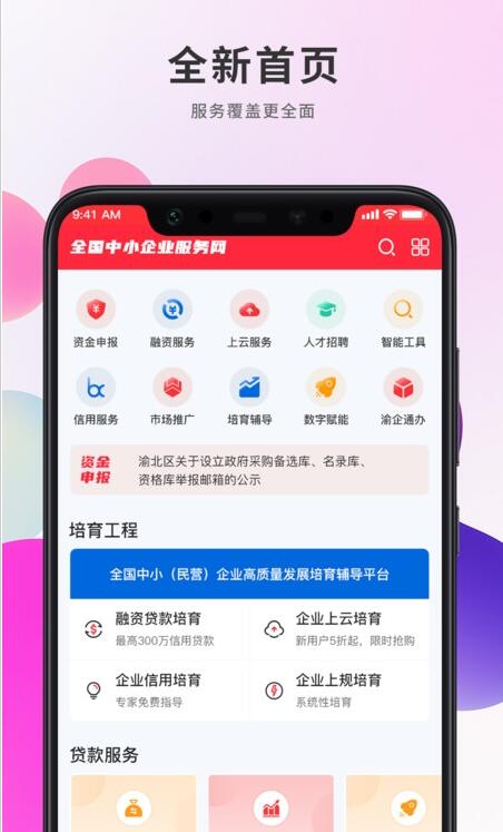 帮企网 for android v1.54 安卓手机版