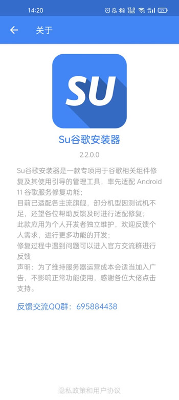 Su Play谷歌安装器 for Android v2.5.2.0 安卓版