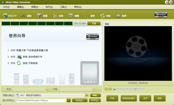 4Free Video Converter(视频转换工具) v3.84 官方安装版