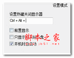 笔记本一键关闭显示器 1.0 绿色版