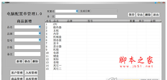 电脑行业管理软件 v06.09 绿色版