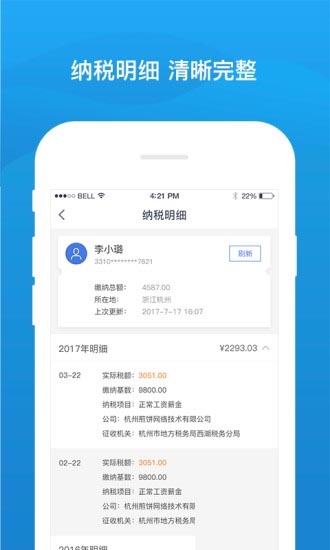 51查个税app for Android V3.2.0.0513 安卓手机版