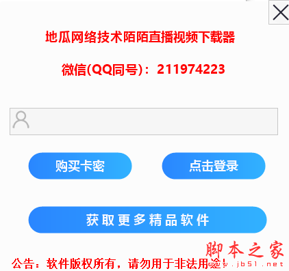 地瓜网络陌陌直播视频器 v1.3 免费绿色版