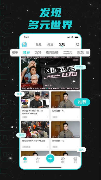 hobby潮流社区 v2.5.9 安卓版