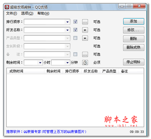 超级农场闹钟 v3.0 绿色版