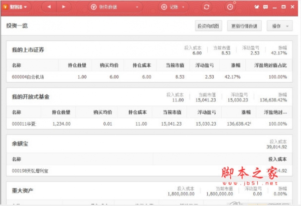 财智家庭理财软件 v8.40.0 免安装