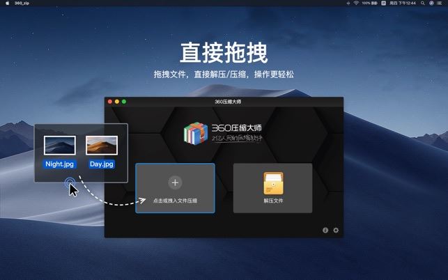 360压缩大师-zip7zrar极速压缩解压工具 for iPhone v1.0.3 苹果手机版