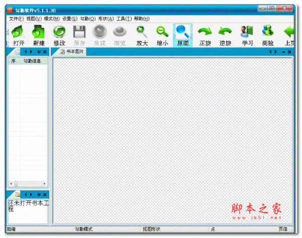 步步高点读机勾勒软件 v5.1.1.0313 安装版