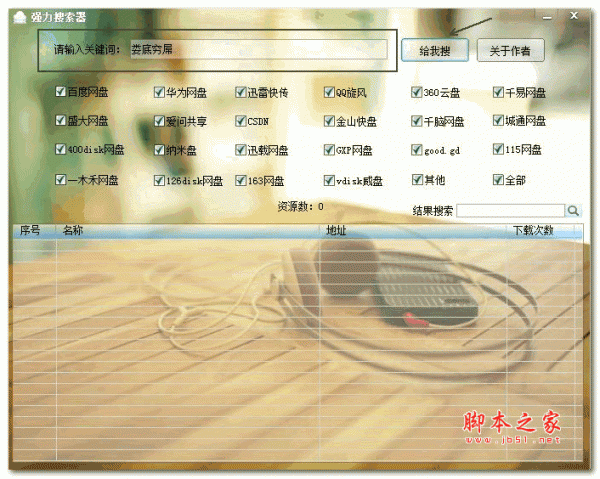强力搜索器 v0.32 绿色版
