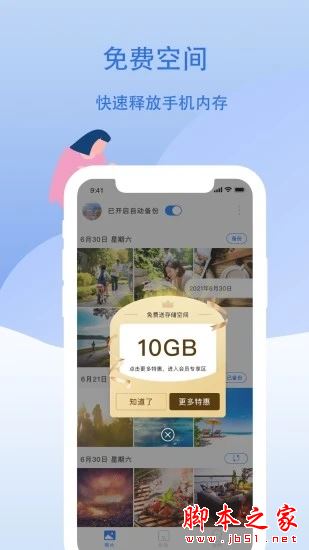 云储相册 for Android V2.8.8 安卓手机版