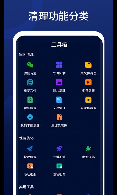 深度清理王app for android v1.01.001 安卓手机版