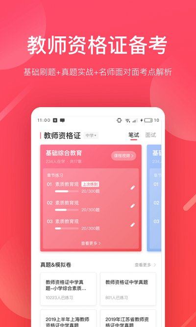掌门好老师(在线辅导教育学习软件) v6.23.2 安卓版